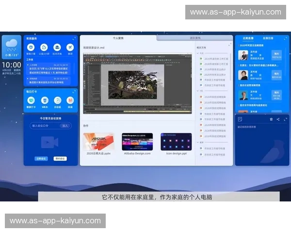 开云APP电脑版：云端的力量，桌面的高效新体验